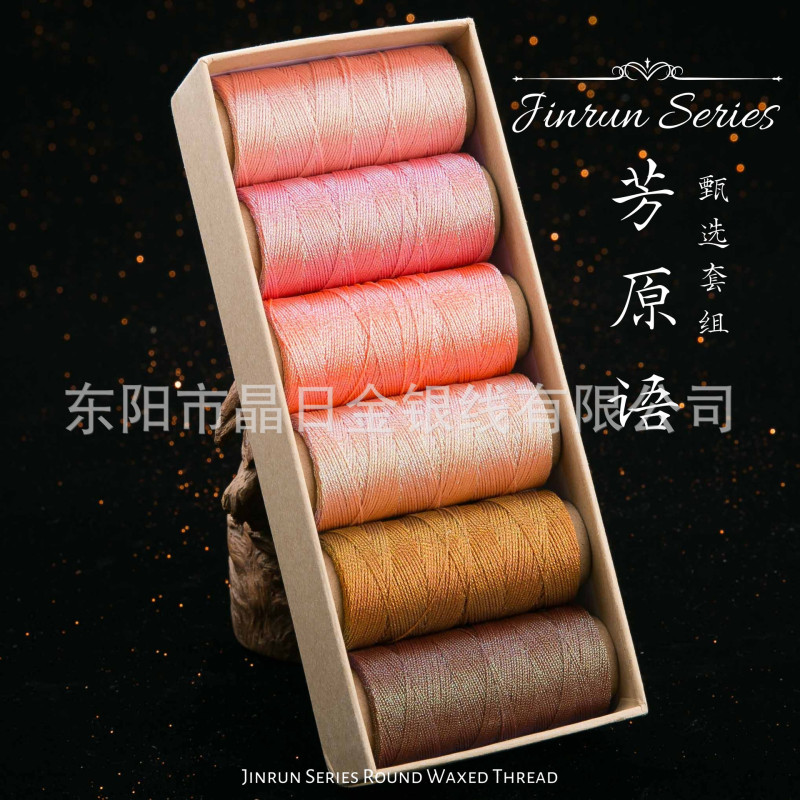 JR晶日高端幻彩浸润蜡线蜡感充足温润舒适手工编绳Macrame|undefined