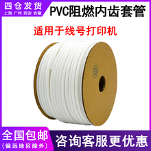 R2PVC机打号码管空白号码编码管套管内齿管0.5-25平方梅花管1.5平