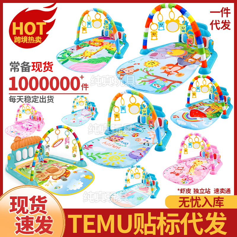 跨境东南亚热销婴儿健身架宝宝音乐脚踏琴游戏垫新生儿钢琴爬行垫