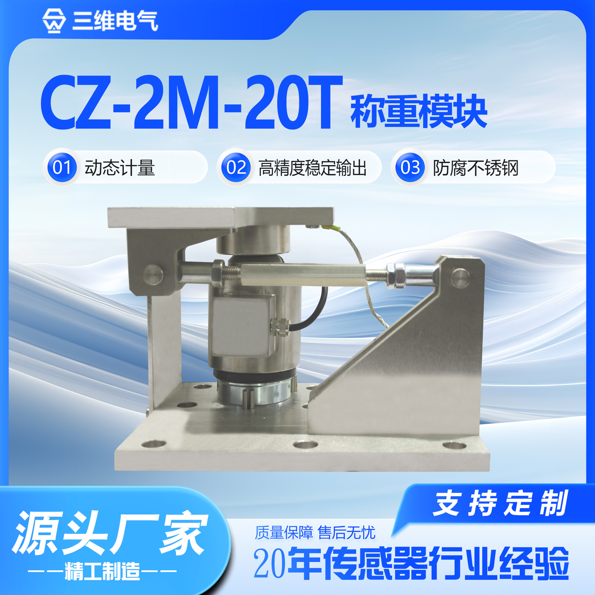 工业级CZ-2M-20t称重模块高精度防过载20吨槽罐称重模块厂家供应