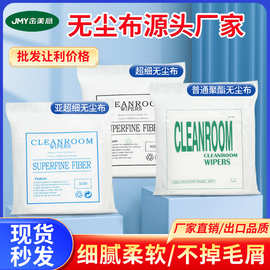 无尘布工业擦拭布清洁镜头光学仪器清洁布超细纤维喷头9*9除尘布