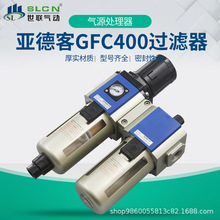 亚德客型 G系列GC/GFC/GFR200-08气源处理器空压机油水分离器过滤