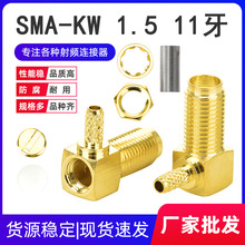 全铜镀金SMA-KW-1.5 11牙母头母针直角弯式压接RG316 RG174接线头