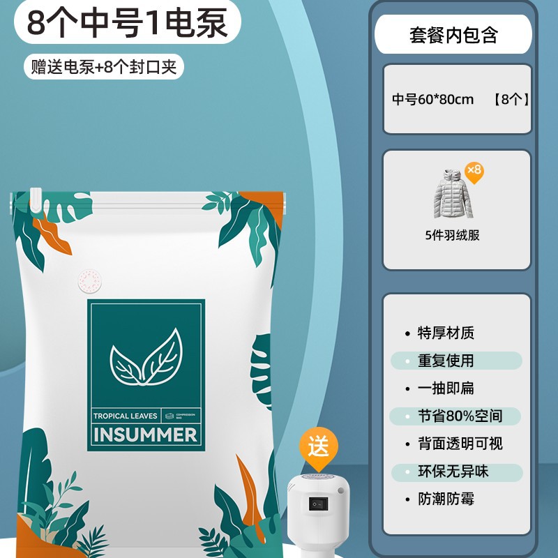 다운재킷 수납9종세트[중80*60cm 8개] + 전동펌프 1개