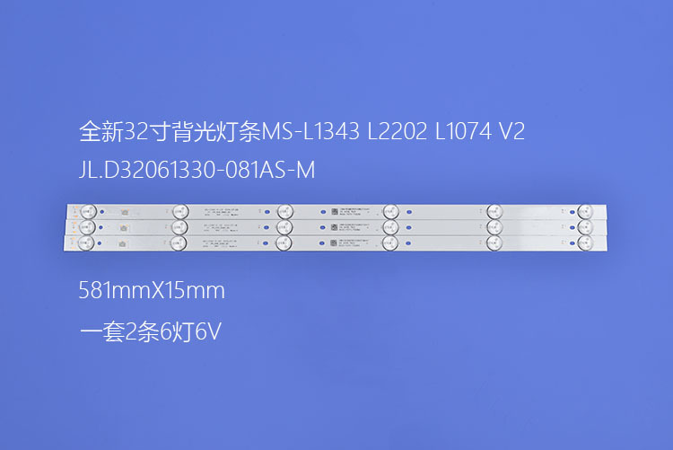 电视背光灯条MS-L1343 L2202 L1074 V2 JL.D32061330-081AS-M
