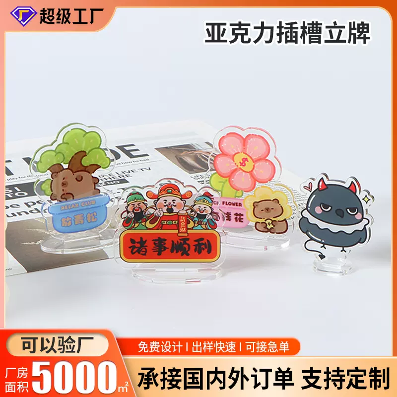 动漫亚克力立牌定制二次元谷子周边多插摆件立牌亚克力制品订制