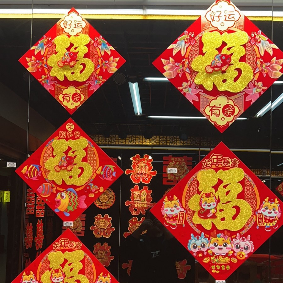 new year‘s fu character door sticker decoration new year door flannel 2025 snake year fu character door sticker three-dimensional zodiac fu character