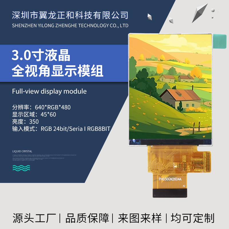 3.0寸IPS 640*480显示屏RGB接口IPS/LCD/LCM显示屏TFT模组液晶屏