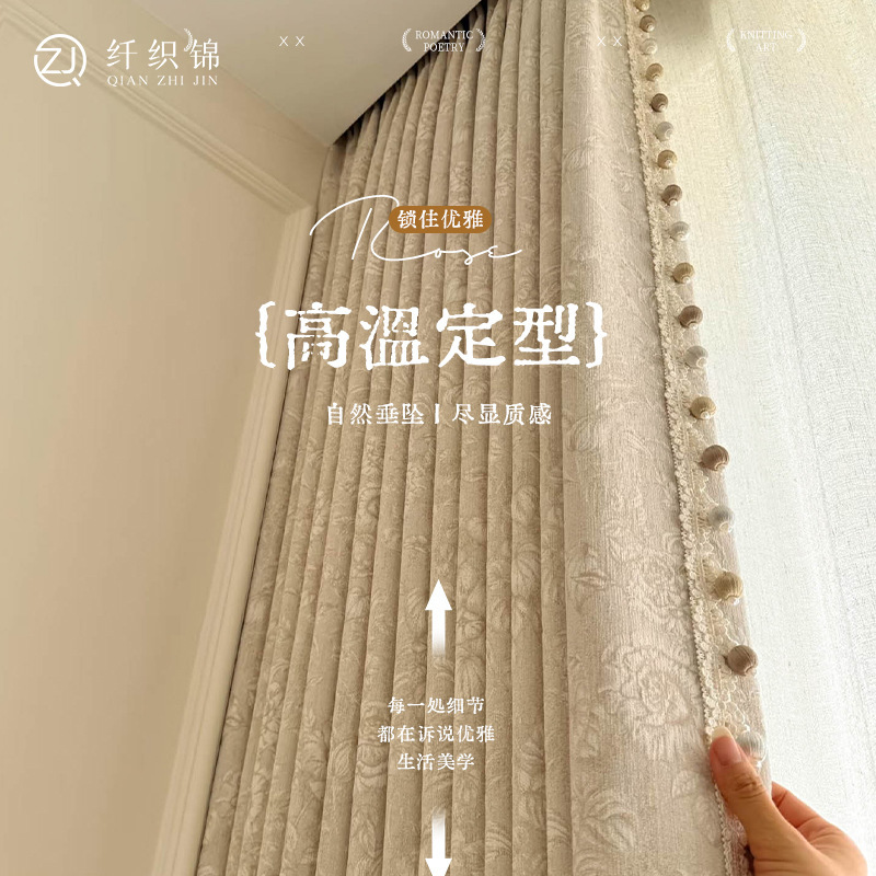 法式雪尼尔提花遮光窗帘南洋玫瑰客厅卧室飘窗高级感奶油风色织布|undefined