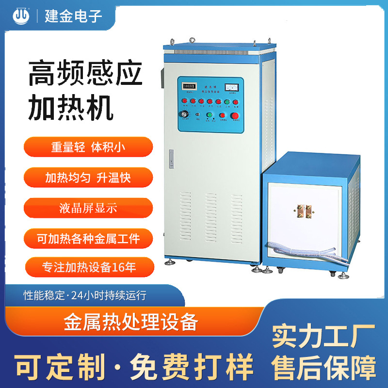 120KW工厂价格380V 感应加热设备 大功率感应加热机 加热机感应机