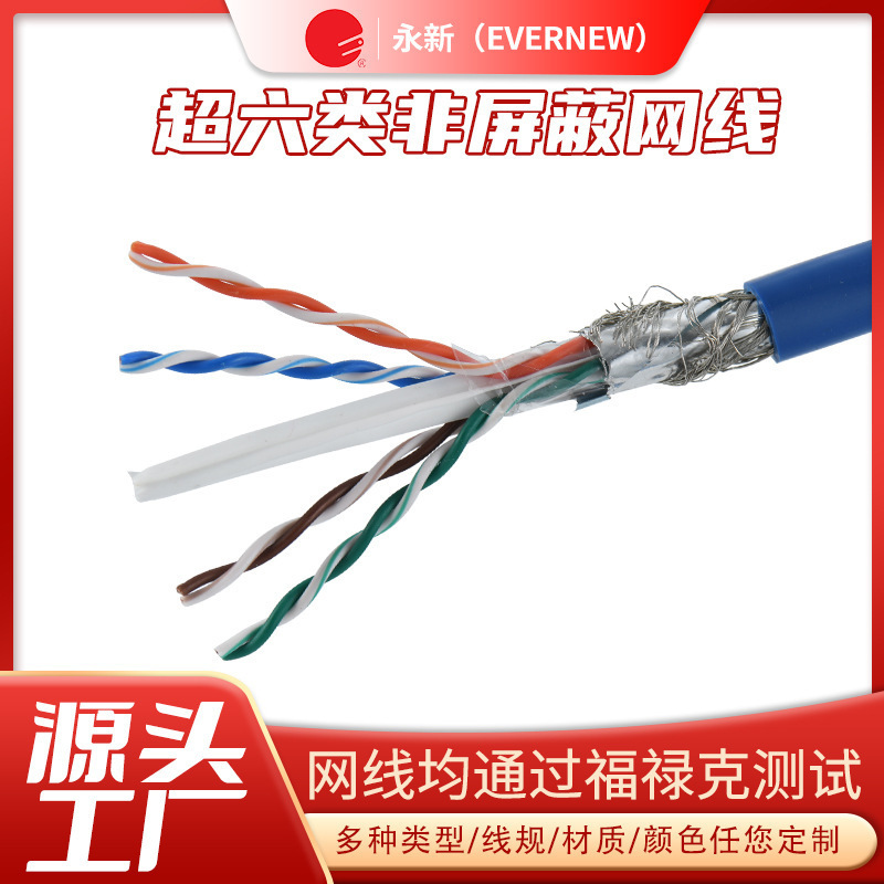 Wholesale indoor computer network cable UL444 non-shielded Super Six network cable CAT6 UTP network jumper