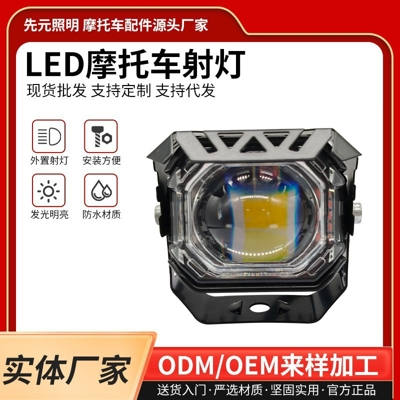 Led Motorcycle Spotlight, Three-Sided Motorcycle Headlight, Modified Headlight with Integrated High and Low Beam, Motorcycle Front Headlight Led Motorcycle Spotlight, Three-Sided Motorcycle Headlight, Modified Headlight with Integrated High and Low Beam, Motorcycle Front Headlight