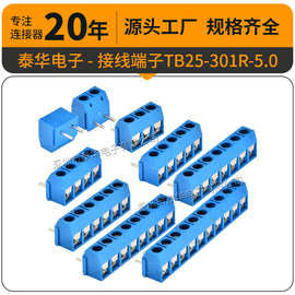 泰华工厂PCB接插件TB25-301R-5.0间距螺钉式2-10P端子台 接线端子