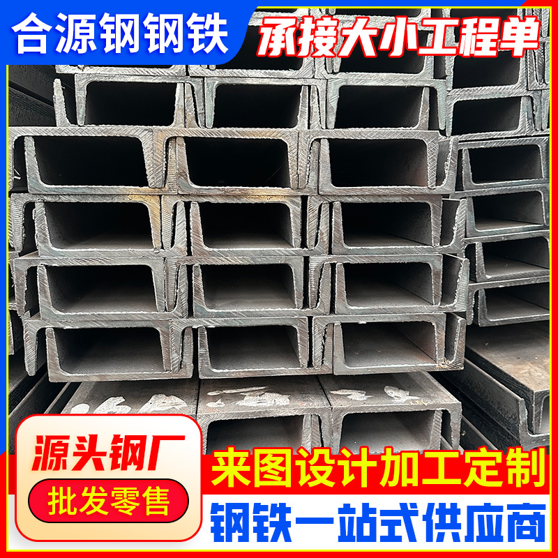 佛山镀锌槽钢Q235U型5号10号凹型槽铁型材多规格加工轻型钢构冷弯