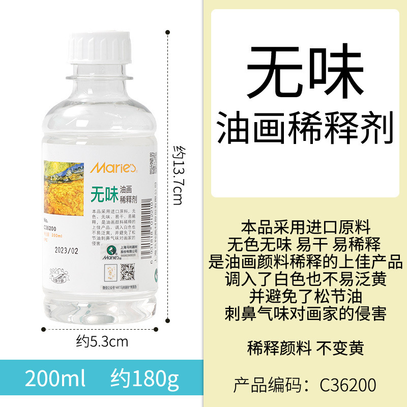 マーリー油絵具メディエーター無臭希釈剤筆洗い液光沢油亜麻油三合一重画仕上げ油|undefined