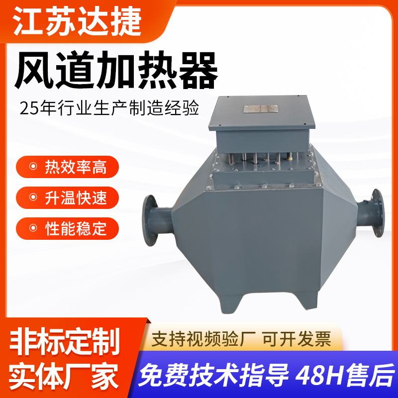 生产工业风道加热器 烘房加热 热风烘干机恒温控空气电加热器