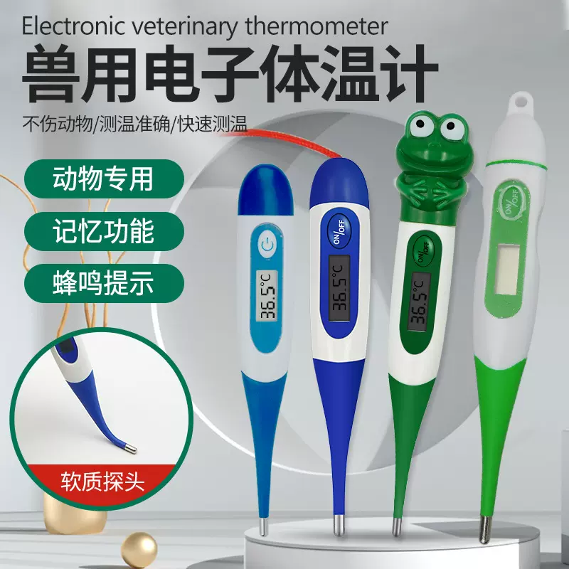 兽用电子体温计 体温表LCD液晶屏猪狗牛羊猫宠物肛测用软头温度计