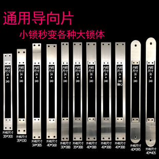Lock body conversion plate guide plate widening strip overlord universal side strip conversion frame door frame plate side gusset