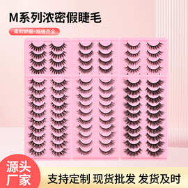欧美跨境M系列假睫毛厂家定制10对装浓密自然眼睫毛睫毛外贸款