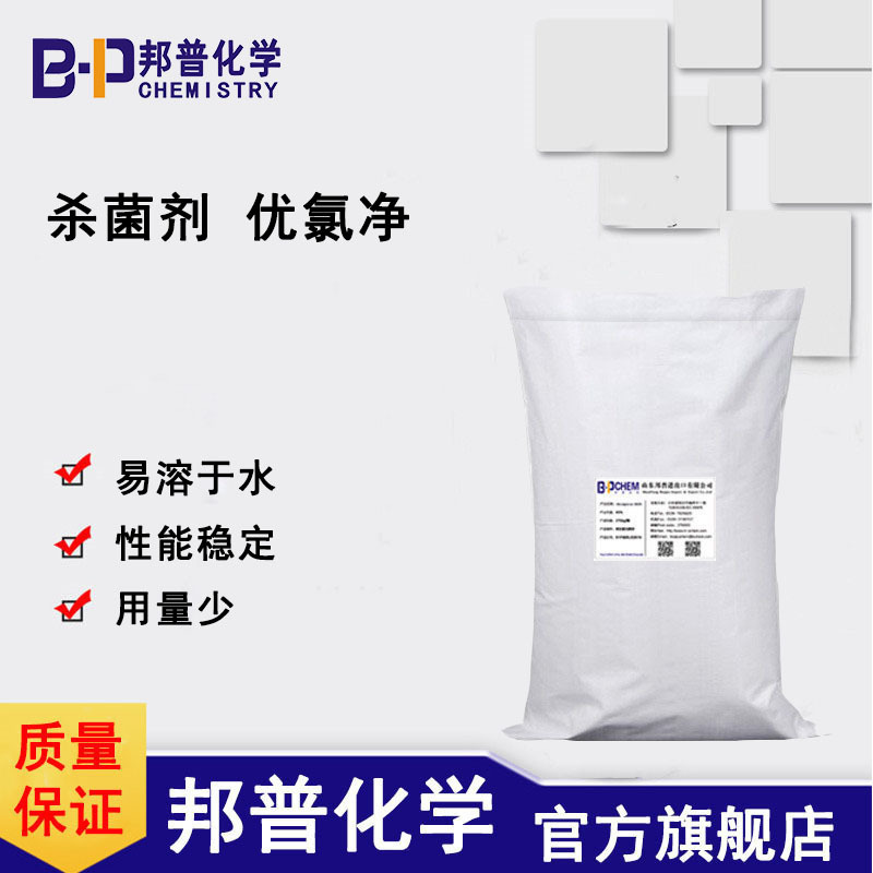 二氯异氰尿酸钠 杀菌剂优氯净水处理剂 消毒漂白粉