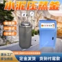 一体式指针式分体式水泥釜