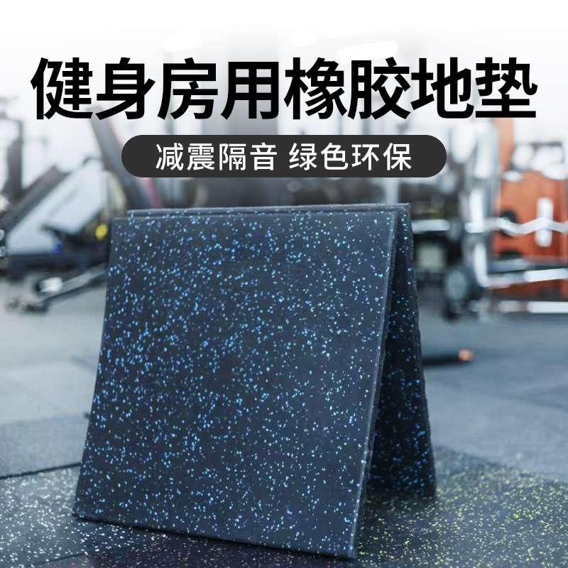 健身房卡扣橡胶地垫 力量区减震垫健身房隔音地胶 复合型橡胶地垫