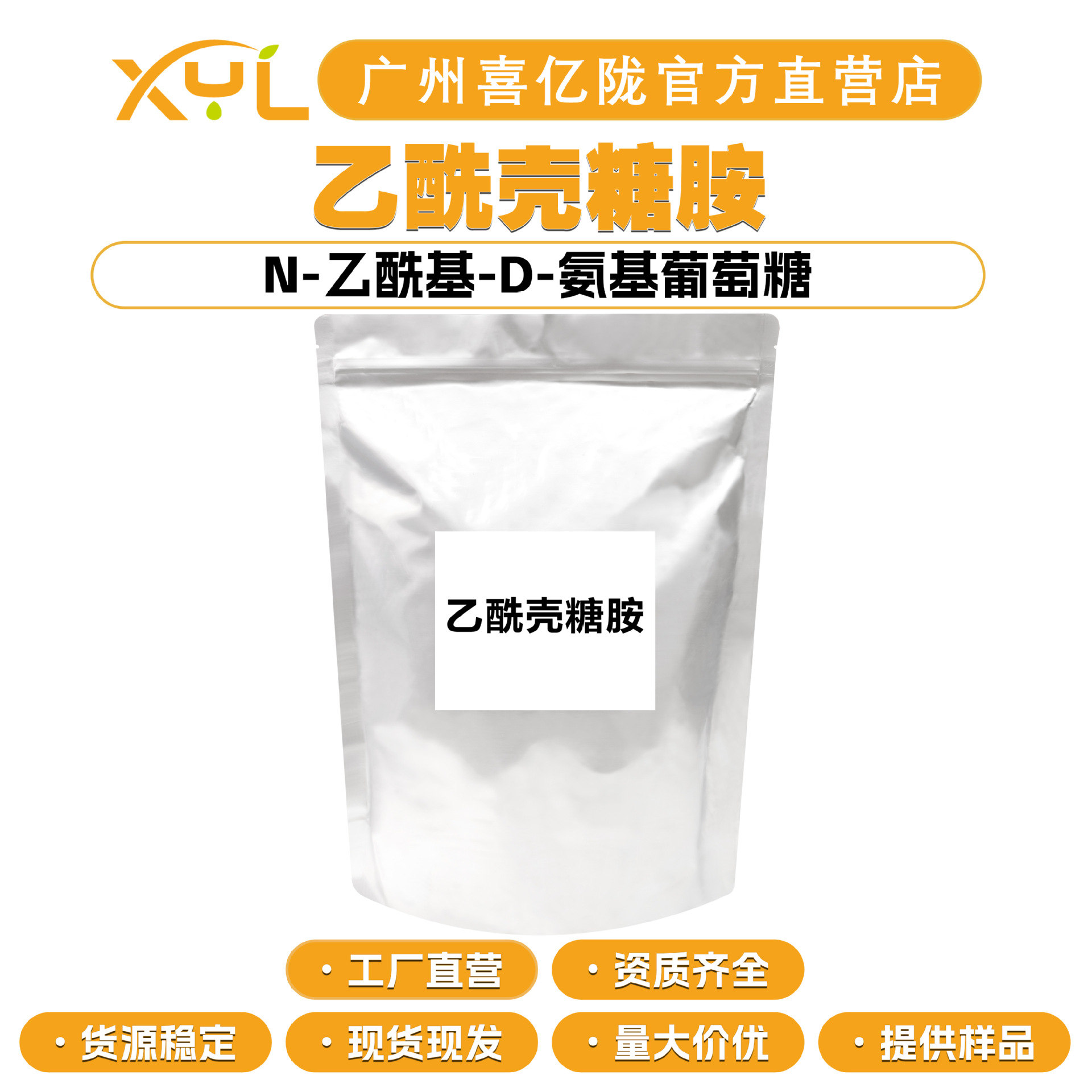 工厂直营乙酰壳糖胺 N-乙酰基-D-氨基葡萄糖 水溶性壳聚糖 壳糖胺