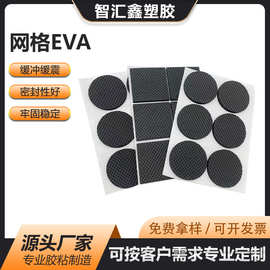 eva网格防滑垫防震垫背胶自粘家具椅子电器橡胶脚垫耐磨eva脚垫