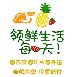 水果店墙面装饰用品大红玻璃门装修布置广告海报背景墙贴纸画