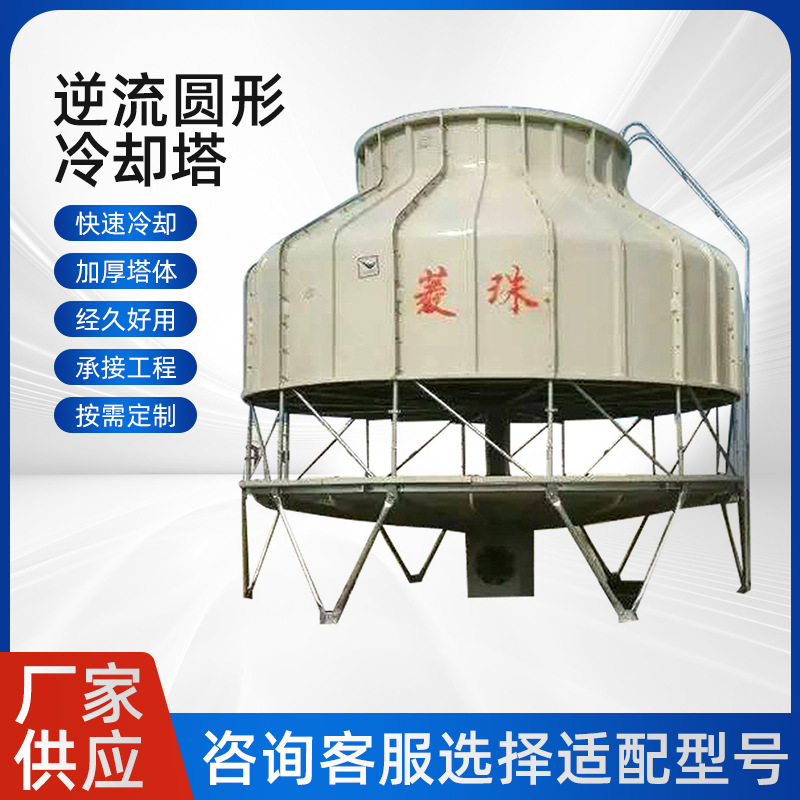 玻璃钢灰色圆形冷却塔圆形节能工业冷水塔制冷100吨逆流塔横流塔