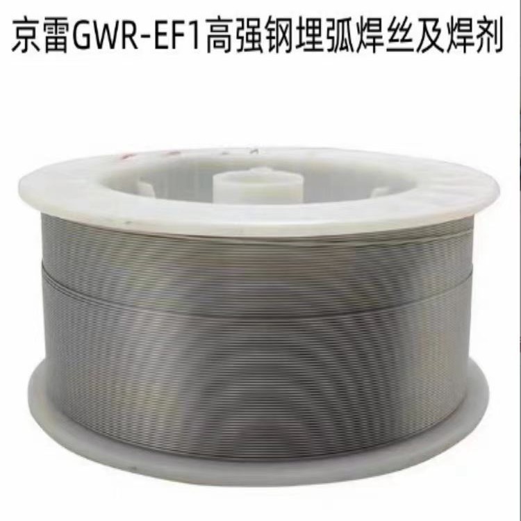 昆山京雷GWR-EF1/ GXL-121T高强钢埋弧焊丝及焊剂