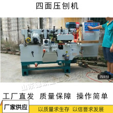 电动木工四轴四面刨 木线木地板刨铣床 卧式楼梯扶手加工刨削机