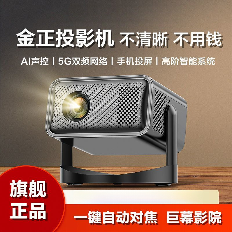 2025 New Ultra-High Definition Projector Home Bedroom Home Theater Mobile Phone Screen Projection 5g Projector [Manufacturer]