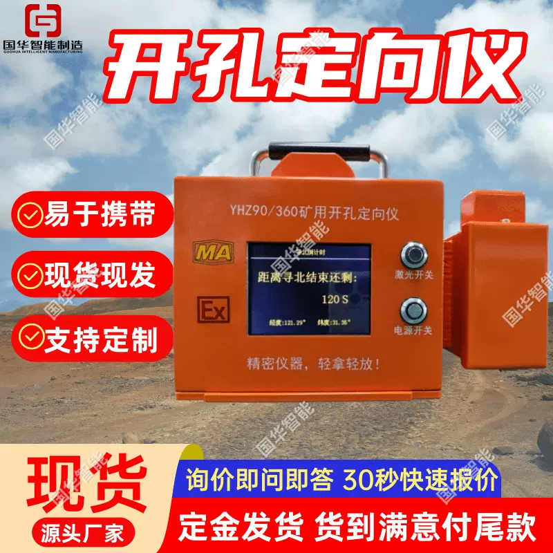YHZ90/360矿用开孔定向仪 使用寿命长 便携式定向仪器