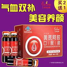 黄芪精阿胶口服液当归党参益气补血补气养血调理两虚月经中国大陆