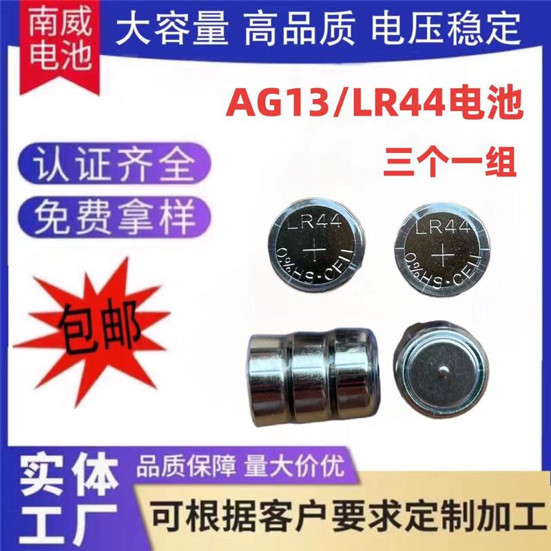 in stock free shipping laser pointer AG13/lr44 three-pack battery 4.5V toy flash pen button battery pack