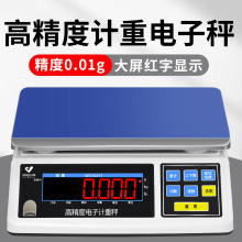 电子秤电子称台称家用克重称0.01g商用克称小型厨房中药