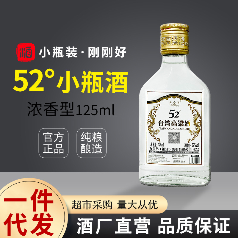 台湾高粱酒52度高度纯粮食口粮酒特价整箱24瓶酒厂批发浓香型白酒