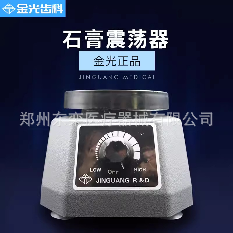 Dental Gypsum Oscillator Disc Mechanic Gypsum Oscillator Oral Dental Jintai Gypsum Model Vibrator