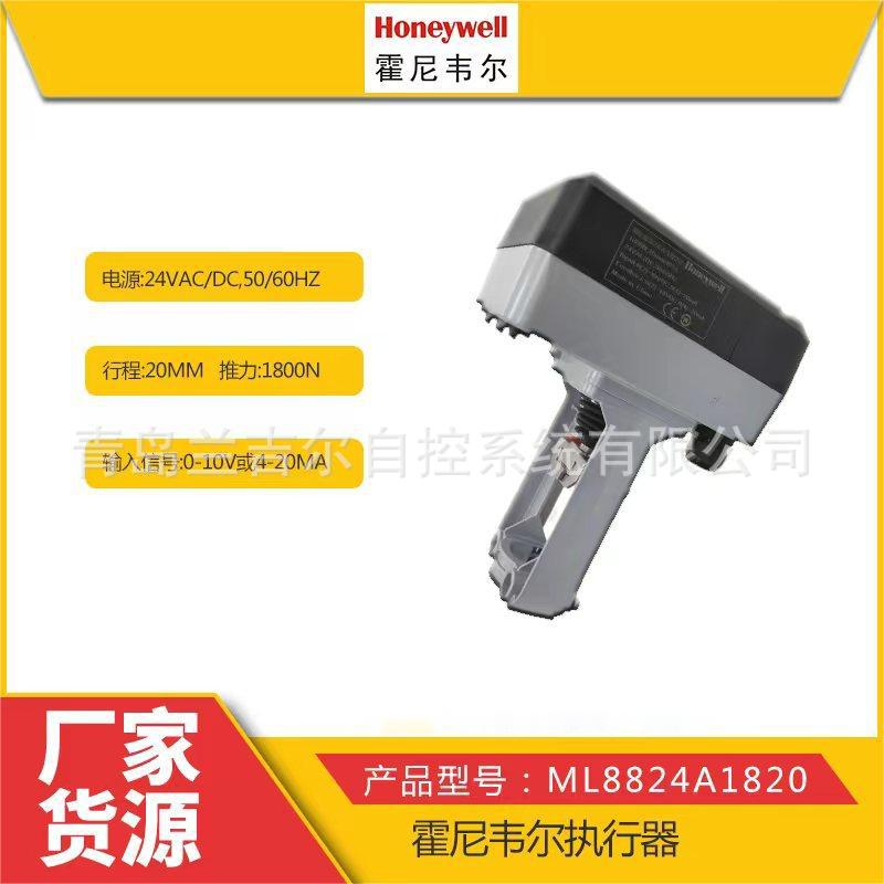 霍尼韦尔执行器 ML8824A0620 600N 20mm 0/2-10V或0/4-20mA