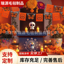 墨西哥拉旗亡灵节横幅君王蝴蝶派对装饰五月五嘉年华毛毡镂空拉花