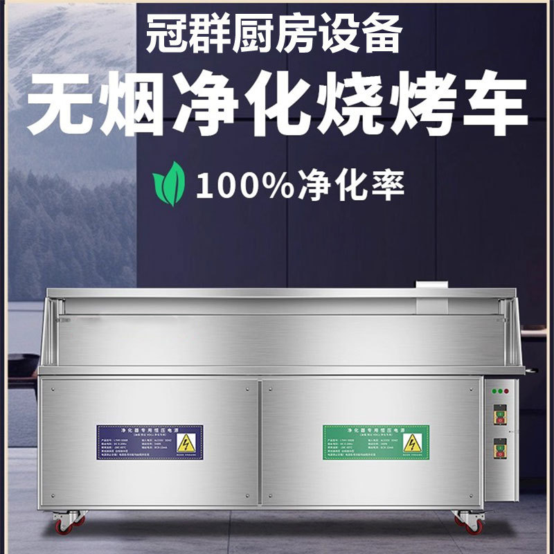 无烟净化烧烤炉商用环保摆摊 1.8/2.0米平吸款烧烤架净化器烧烤车