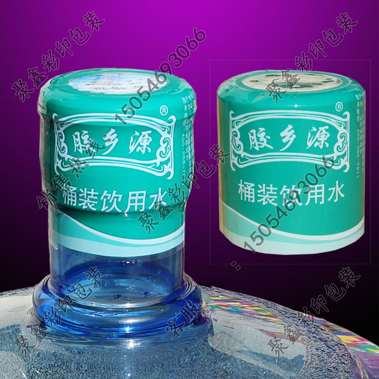 厂家直销 优质大桶帽 桶装水热缩胶帽 大桶水封口膜 彩印收缩膜