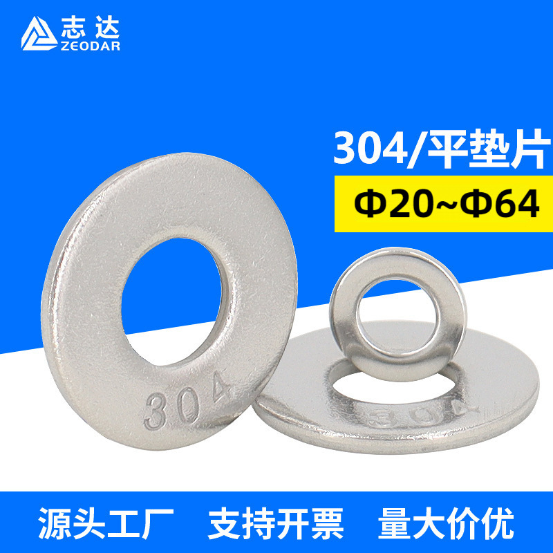 304不锈钢平介平垫片M20~M64工厂直营国标DIN125现货防锈平垫圈