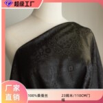 源头厂家八达晕香云纱23姆米108cm幅宽100%全桑蚕丝香云纱布料