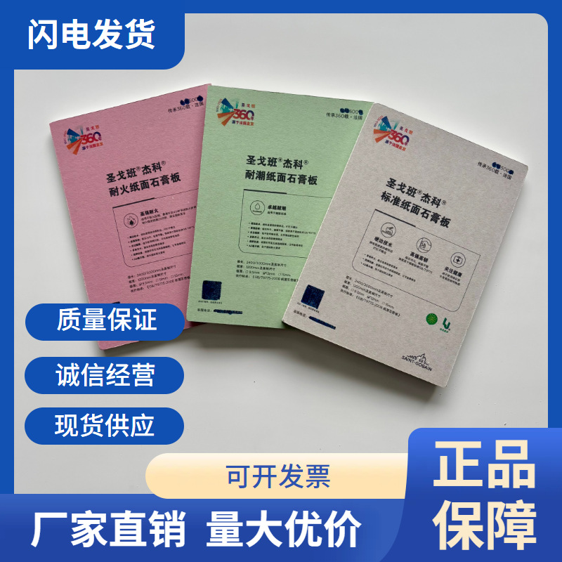 圣戈班杰科石膏板 纸面标准石膏板 耐潮石膏板 耐火石膏板 普通板