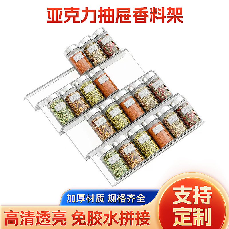 亚克力抽屉香料架厨房叠加调料罐收纳调味品置物架分格层收纳架