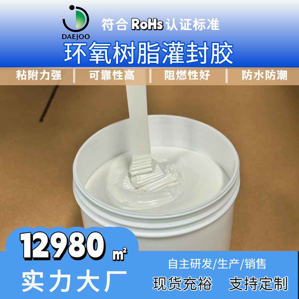 环氧树脂灌封胶 3m环氧树脂ab胶 绝缘胶水 可按需求提供配方 双85