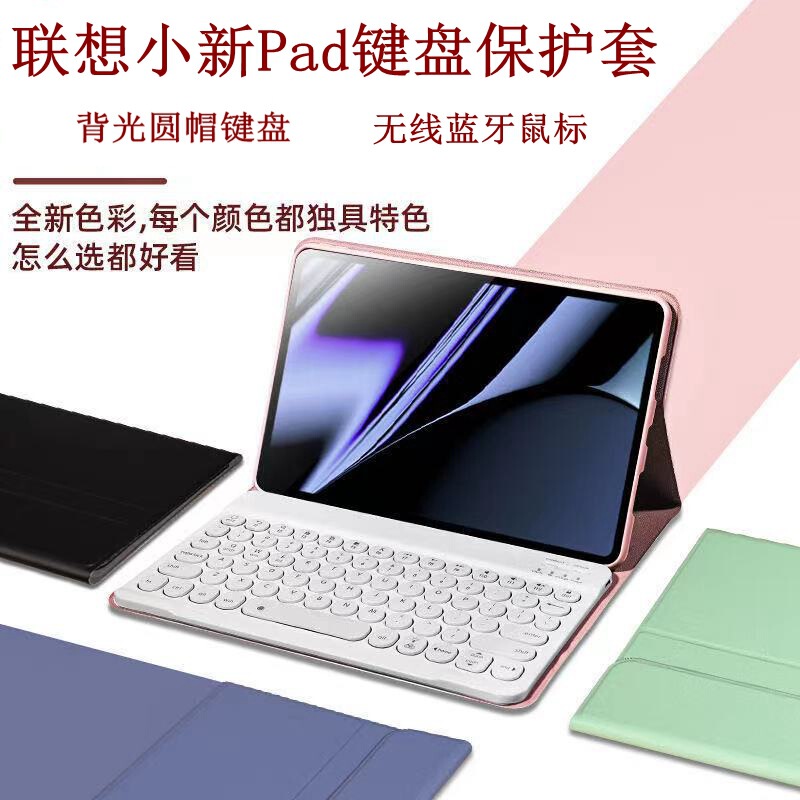 For small new pad11 round key cap Bluetooth keyboard protective case Lenovo M10plus backlit keyboard flat leather case