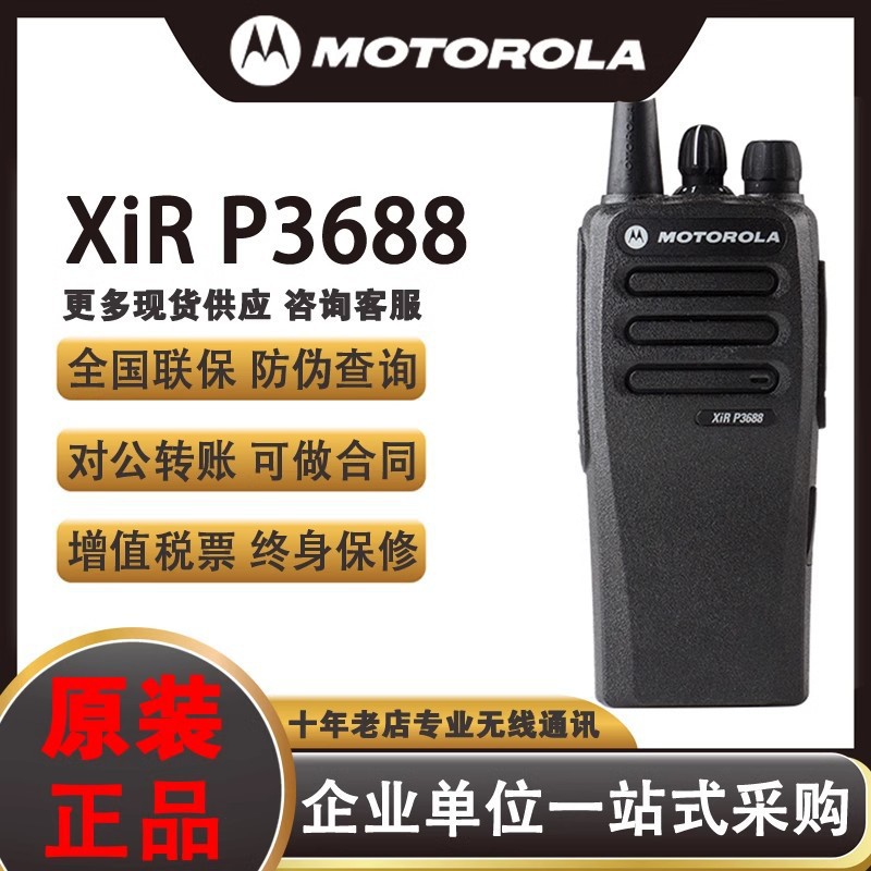 适用摩托罗拉数字对讲机XIR-P3688/GP3188 大功率无线工地手持机
